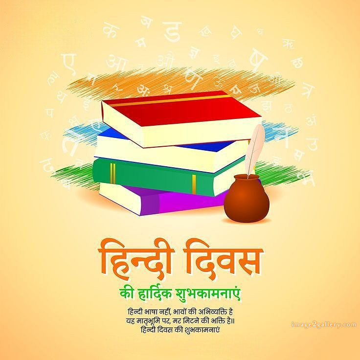 250+ Hindi Diwas Images with Quotes DP, Status | हिंदी दिवस की शुभकामनाएं संदेश | 186 hindi diwas images hd -(8)