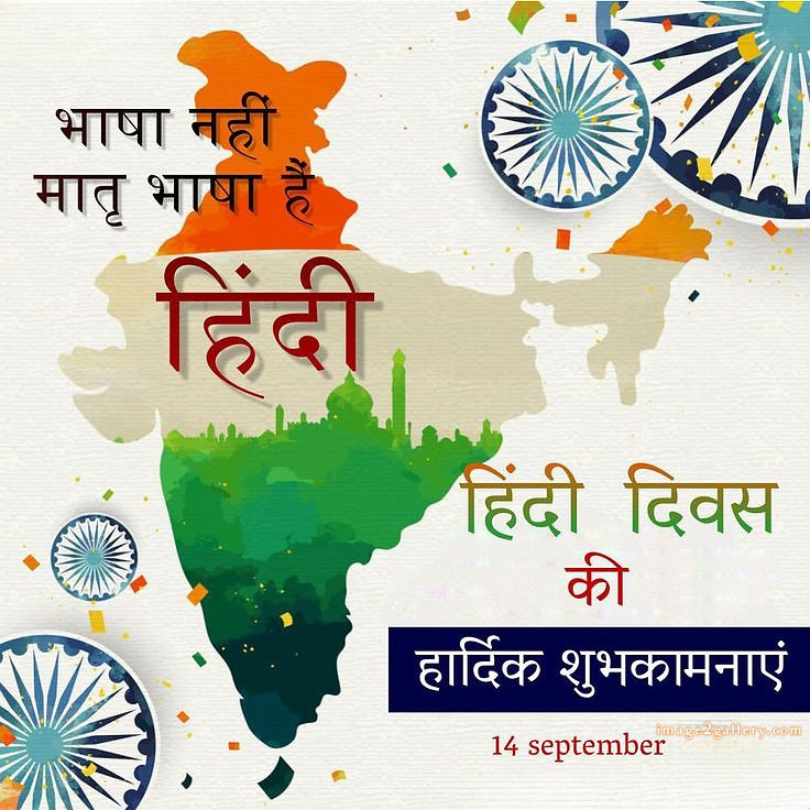 250+ Hindi Diwas Images with Quotes DP, Status | हिंदी दिवस की शुभकामनाएं संदेश | 38 hindi diwas images hd download -