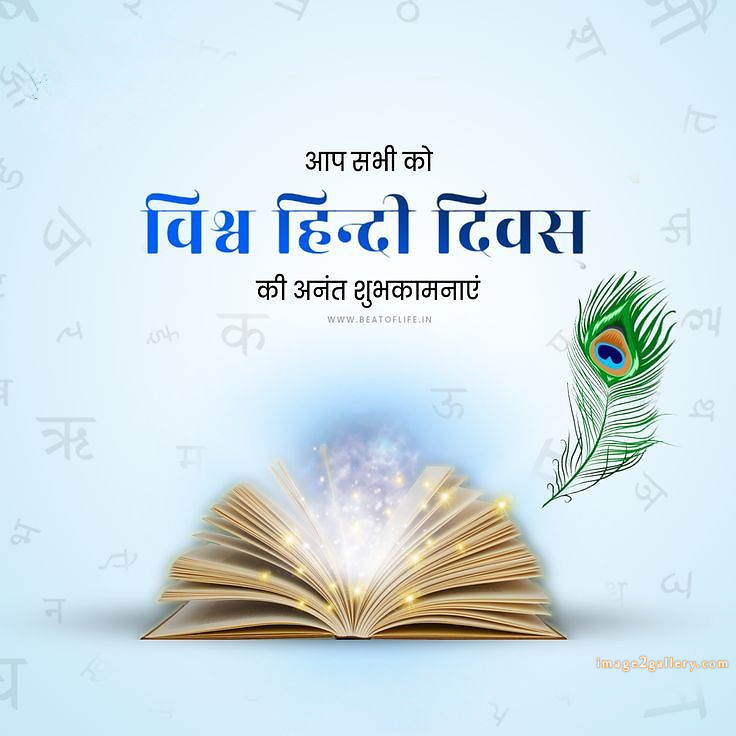 250+ Hindi Diwas Images with Quotes DP, Status | हिंदी दिवस की शुभकामनाएं संदेश | 184 hindi diwas images hd download -(1)