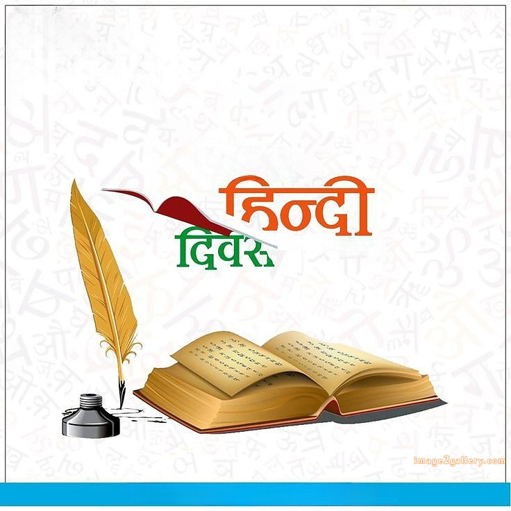 250+ Hindi Diwas Images with Quotes DP, Status | हिंदी दिवस की शुभकामनाएं संदेश | 144 hindi diwas images hd download -(2)