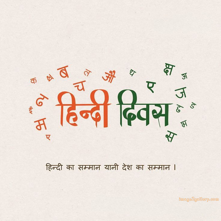 250+ Hindi Diwas Images with Quotes DP, Status | हिंदी दिवस की शुभकामनाएं संदेश | 207 hindi diwas ka photo -