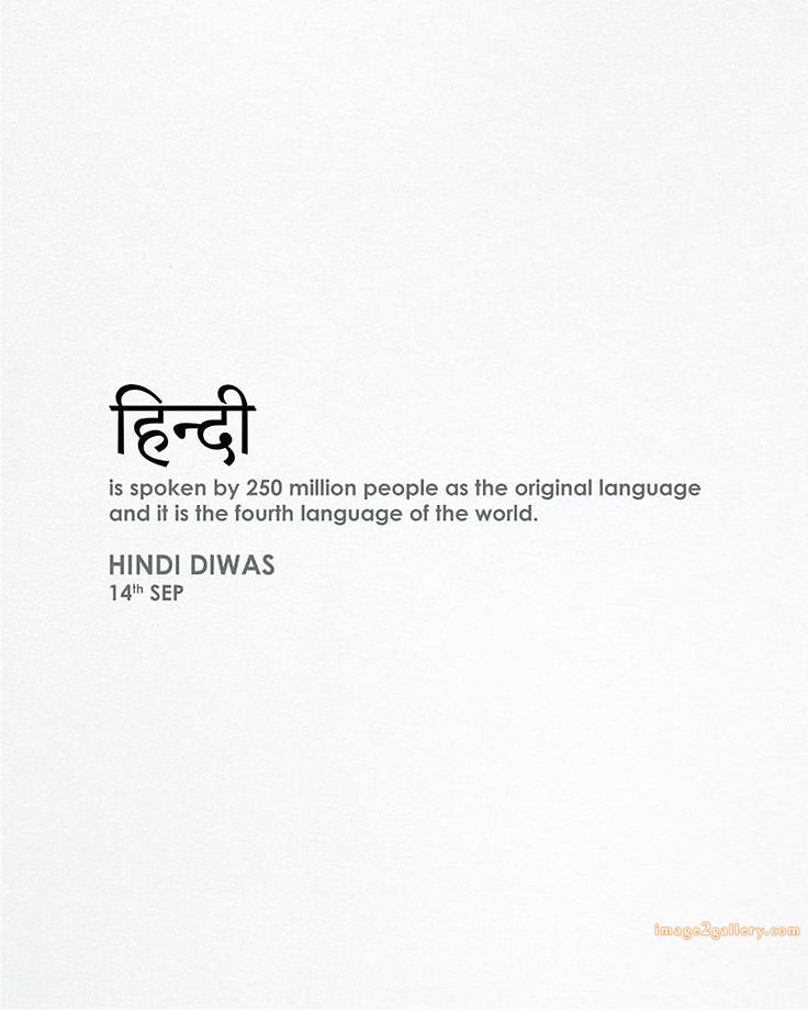 250+ Hindi Diwas Images with Quotes DP, Status | हिंदी दिवस की शुभकामनाएं संदेश | 206 hindi diwas ka photo -(1)