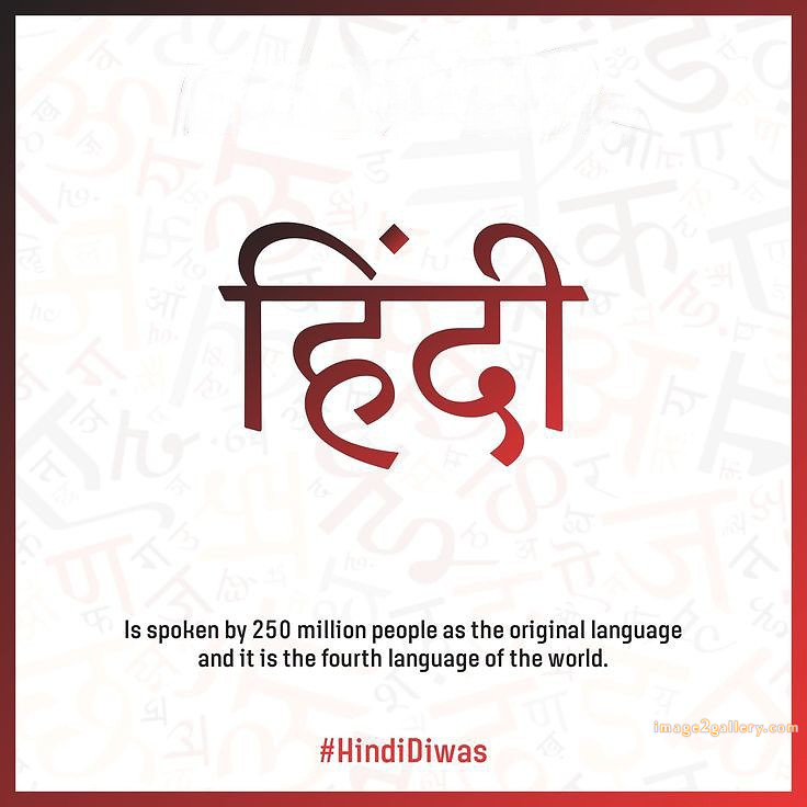 250+ Hindi Diwas Images with Quotes DP, Status | हिंदी दिवस की शुभकामनाएं संदेश | 210 hindi diwas ka photo -(2)