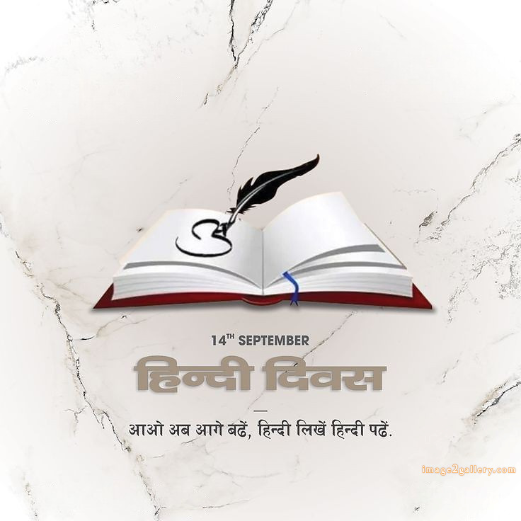 250+ Hindi Diwas Images with Quotes DP, Status | हिंदी दिवस की शुभकामनाएं संदेश | 208 hindi diwas ka photo -(3)