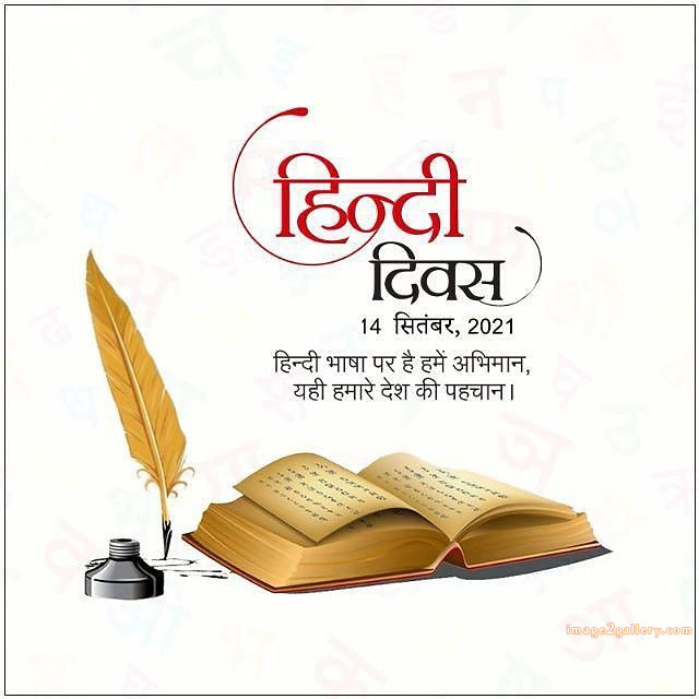 250+ Hindi Diwas Images with Quotes DP, Status | हिंदी दिवस की शुभकामनाएं संदेश | 13 hindi diwas ka photo -(4)