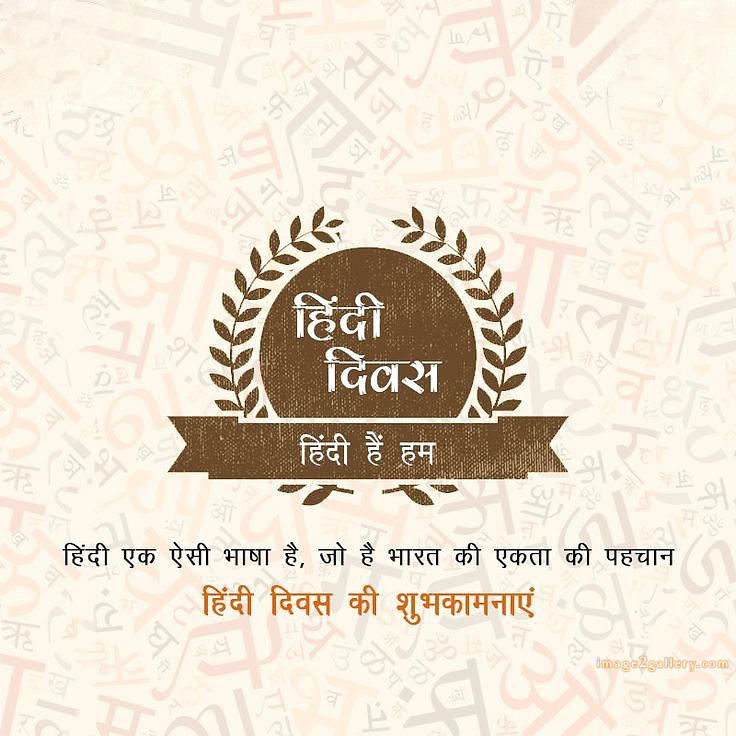 250+ Hindi Diwas Images with Quotes DP, Status | हिंदी दिवस की शुभकामनाएं संदेश | 110 hindi diwas ka photo -(6)
