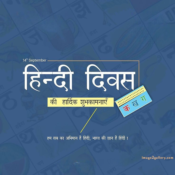 250+ Hindi Diwas Images with Quotes DP, Status | हिंदी दिवस की शुभकामनाएं संदेश | 122 hindi diwas ka photo -(7)