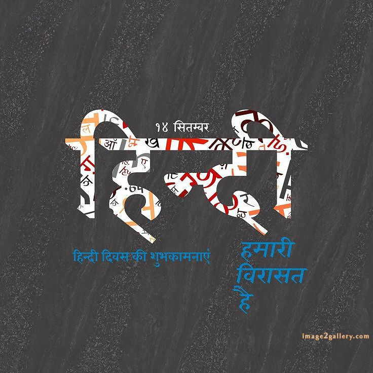 250+ Hindi Diwas Images with Quotes DP, Status | हिंदी दिवस की शुभकामनाएं संदेश | 112 hindi diwas ka photo -(8)