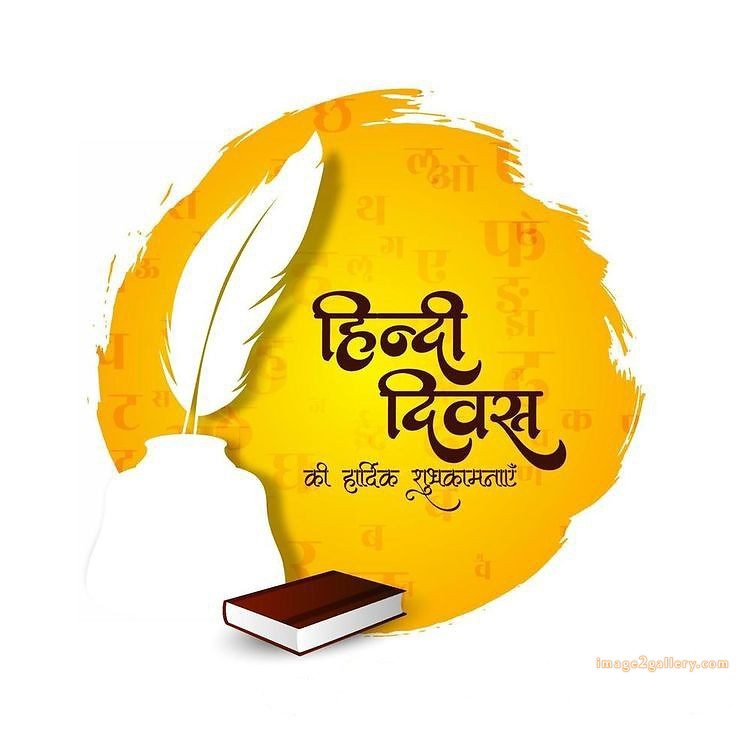 250+ Hindi Diwas Images with Quotes DP, Status | हिंदी दिवस की शुभकामनाएं संदेश | 118 hindi diwas ki photo -