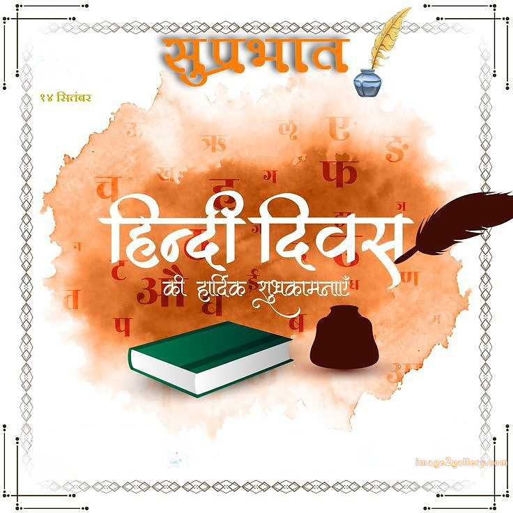 250+ Hindi Diwas Images with Quotes DP, Status | हिंदी दिवस की शुभकामनाएं संदेश | 15 hindi diwas ki photo -(1)