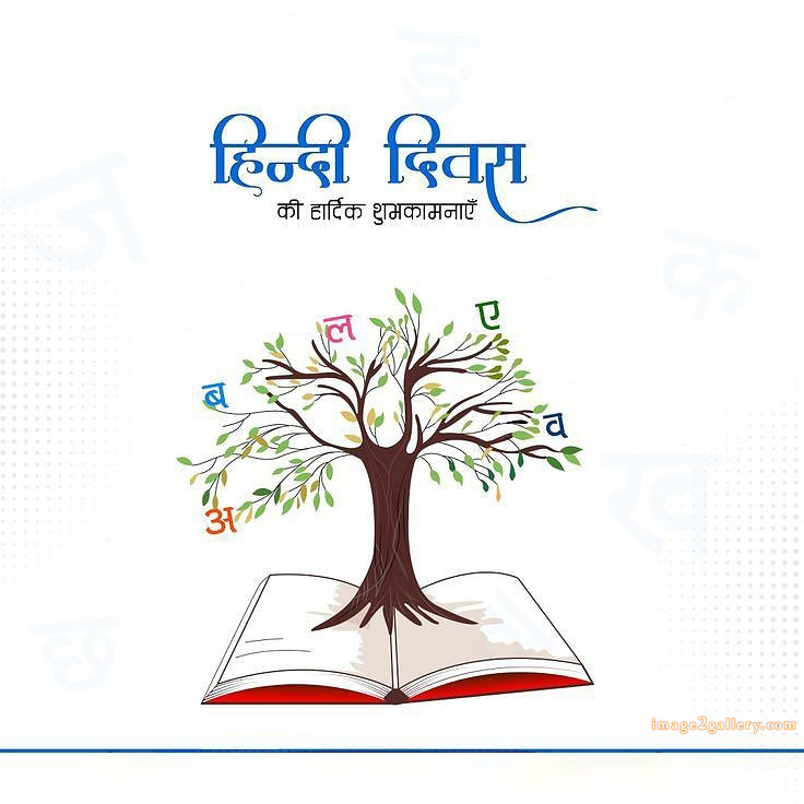 250+ Hindi Diwas Images with Quotes DP, Status | हिंदी दिवस की शुभकामनाएं संदेश | 205 hindi diwas ki photo -(2)