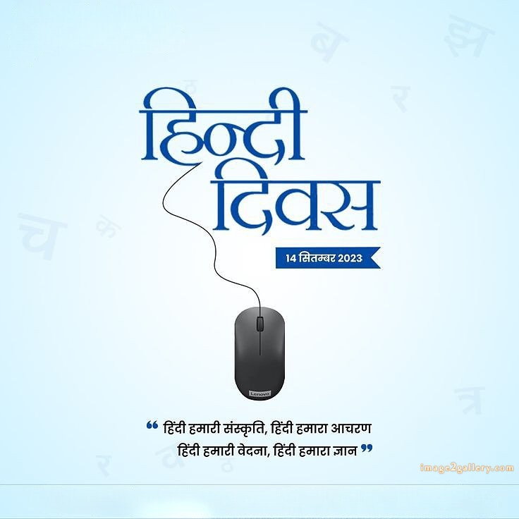 250+ Hindi Diwas Images with Quotes DP, Status | हिंदी दिवस की शुभकामनाएं संदेश | 204 hindi diwas ki photo -(3)