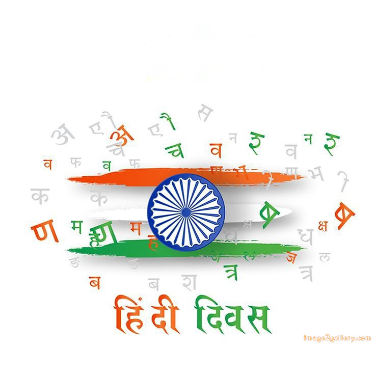250+ Hindi Diwas Images with Quotes DP, Status | हिंदी दिवस की शुभकामनाएं संदेश | 120 hindi diwas ki photo -(4)