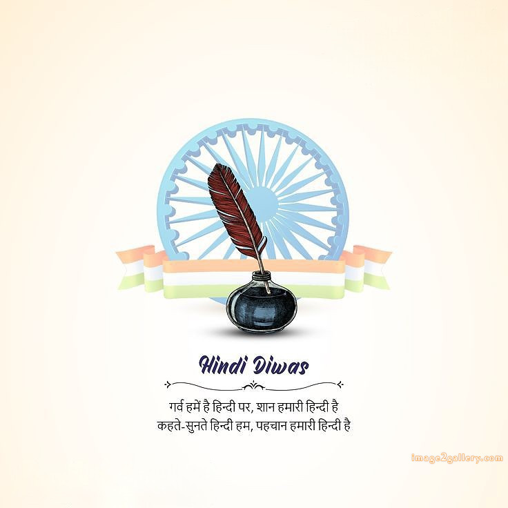250+ Hindi Diwas Images with Quotes DP, Status | हिंदी दिवस की शुभकामनाएं संदेश | 202 hindi diwas ki photo -(5)