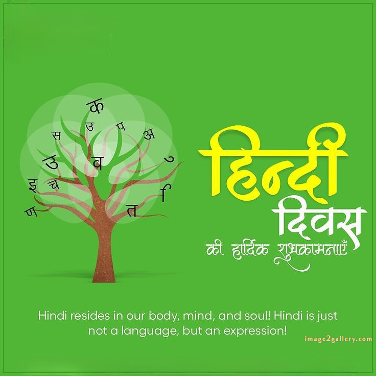 250+ Hindi Diwas Images with Quotes DP, Status | हिंदी दिवस की शुभकामनाएं संदेश | 113 hindi diwas ki photo -(6)