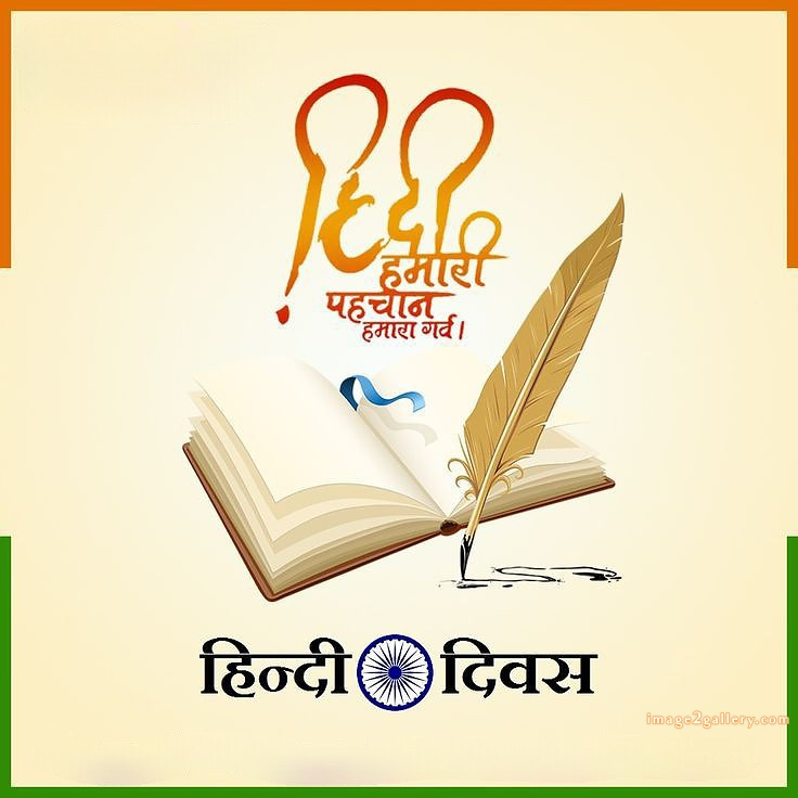 250+ Hindi Diwas Images with Quotes DP, Status | हिंदी दिवस की शुभकामनाएं संदेश | 114 hindi diwas ki photo -(8)
