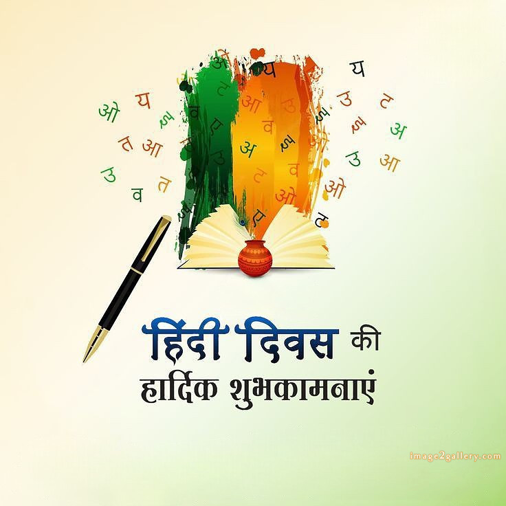 250+ Hindi Diwas Images with Quotes DP, Status | हिंदी दिवस की शुभकामनाएं संदेश | 34 hindi diwas photo -(1)