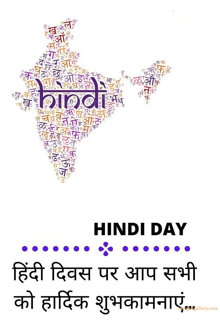 250+ Hindi Diwas Images with Quotes DP, Status | हिंदी दिवस की शुभकामनाएं संदेश | 134 hindi diwas photo -(3)