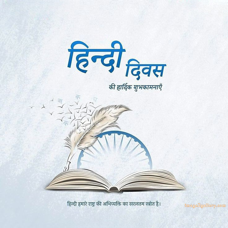 250+ Hindi Diwas Images with Quotes DP, Status | हिंदी दिवस की शुभकामनाएं संदेश | 195 hindi diwas photo download -