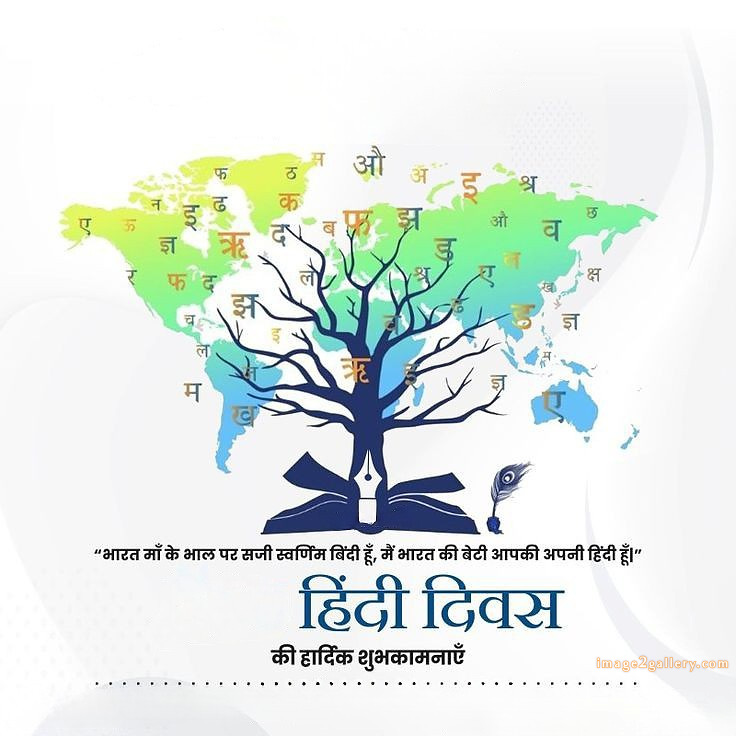 250+ Hindi Diwas Images with Quotes DP, Status | हिंदी दिवस की शुभकामनाएं संदेश | 133 hindi diwas photo download -(1)