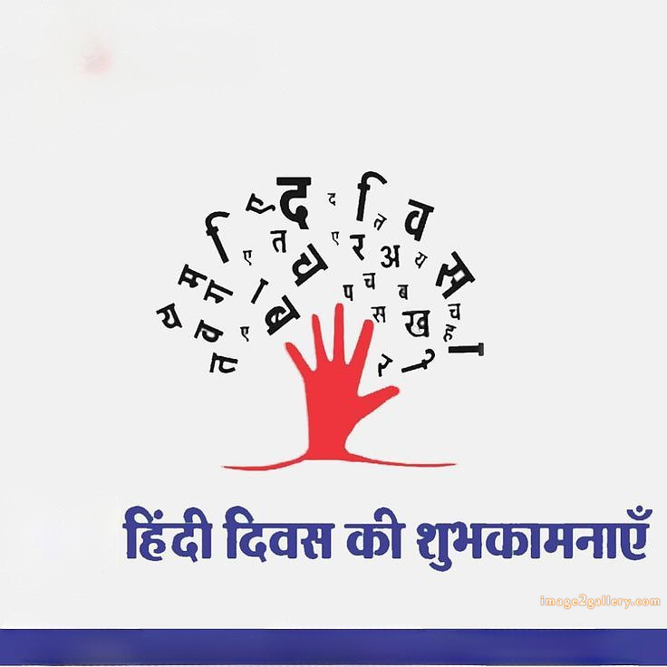 250+ Hindi Diwas Images with Quotes DP, Status | हिंदी दिवस की शुभकामनाएं संदेश | 193 hindi diwas photo download -(2)