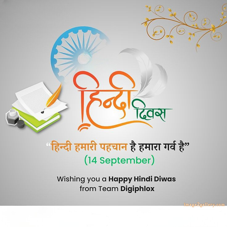 250+ Hindi Diwas Images with Quotes DP, Status | हिंदी दिवस की शुभकामनाएं संदेश | 30 hindi diwas photo download -(5)