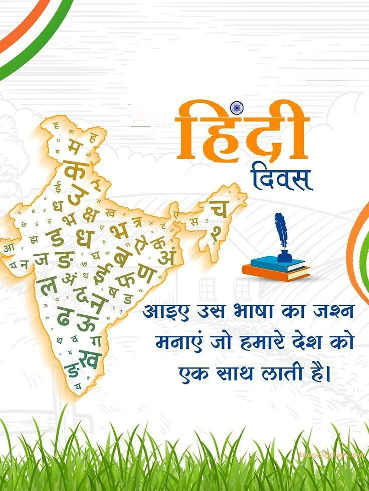 250+ Hindi Diwas Images with Quotes DP, Status | हिंदी दिवस की शुभकामनाएं संदेश | 31 hindi diwas photo download -(8)