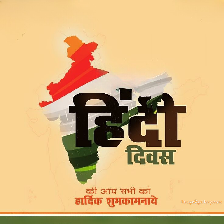 250+ Hindi Diwas Images with Quotes DP, Status | हिंदी दिवस की शुभकामनाएं संदेश | 28 hindi diwas photos wallpapers -(1)