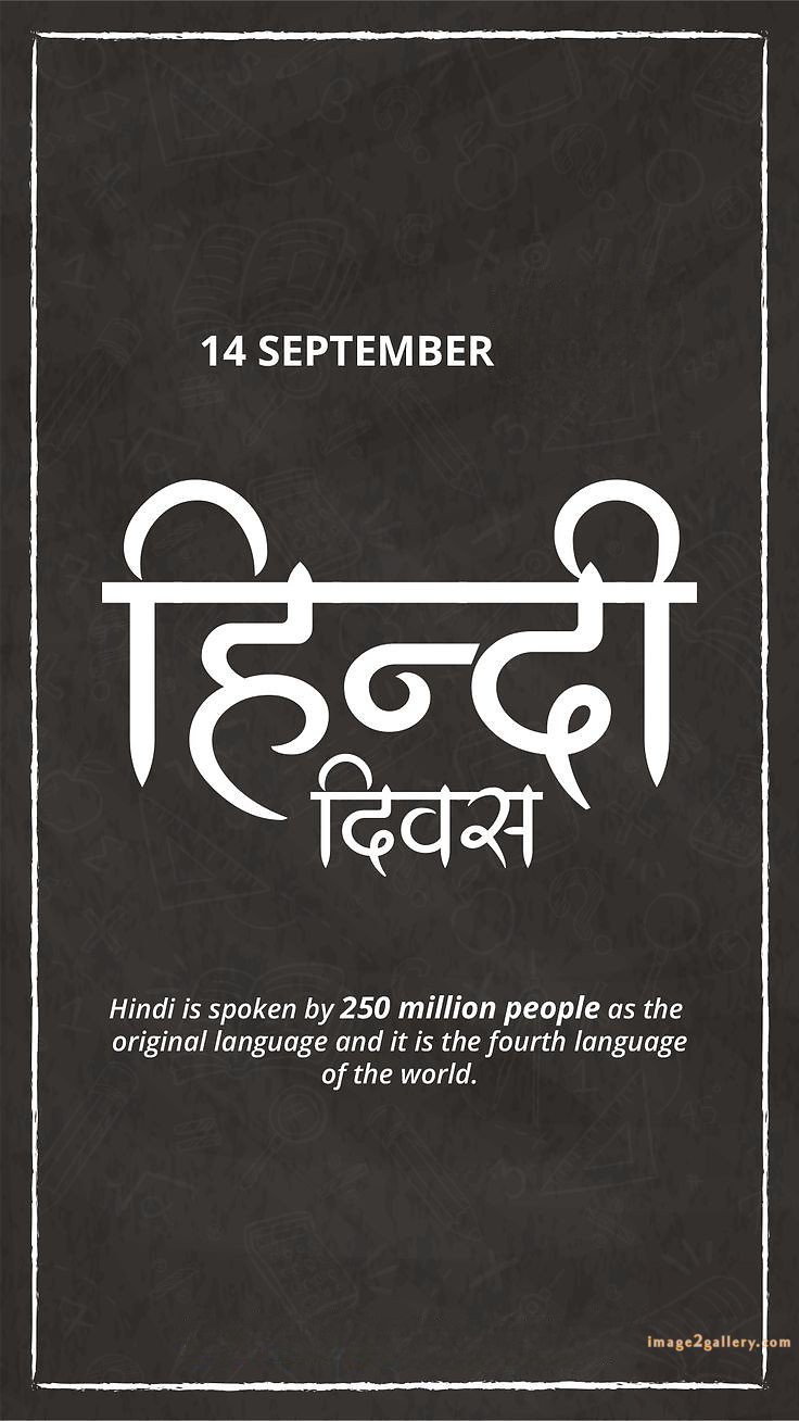 250+ Hindi Diwas Images with Quotes DP, Status | हिंदी दिवस की शुभकामनाएं संदेश | 23 hindi diwas photos wallpapers -(11)
