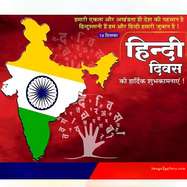 250+ Hindi Diwas Images with Quotes DP, Status | हिंदी दिवस की शुभकामनाएं संदेश | 24 hindi diwas photos wallpapers -(2)