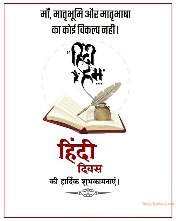 250+ Hindi Diwas Images with Quotes DP, Status | हिंदी दिवस की शुभकामनाएं संदेश | 88 hindi diwas picture -