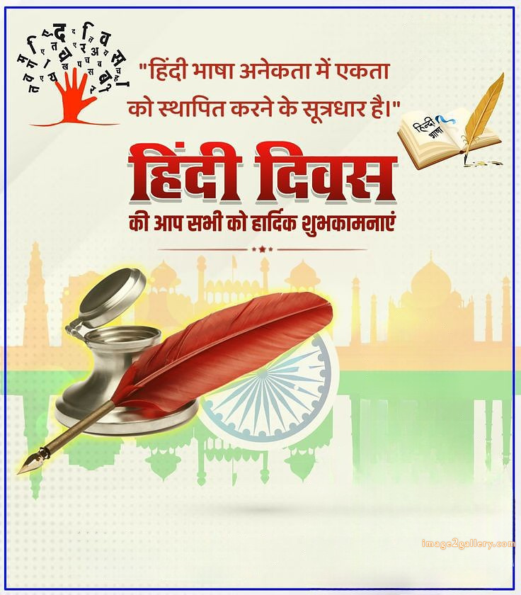250+ Hindi Diwas Images with Quotes DP, Status | हिंदी दिवस की शुभकामनाएं संदेश | 4 hindi diwas picture -(1)