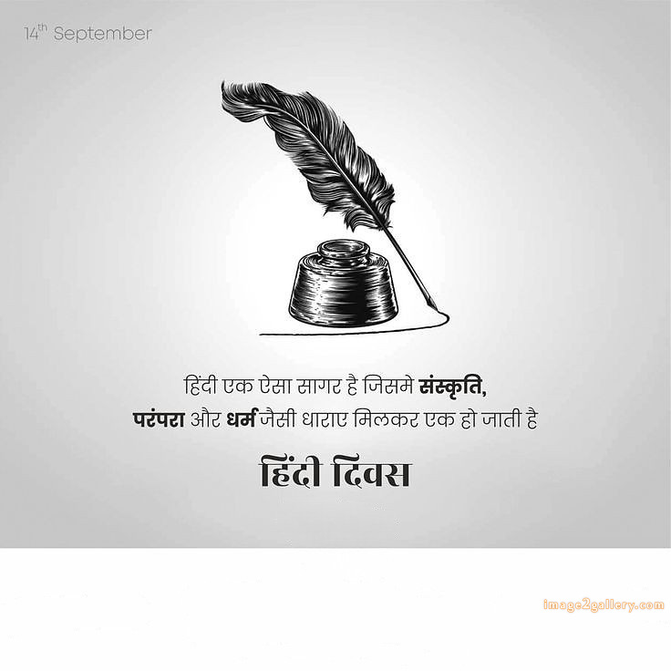 250+ Hindi Diwas Images with Quotes DP, Status | हिंदी दिवस की शुभकामनाएं संदेश | 235 hindi diwas picture -(10)