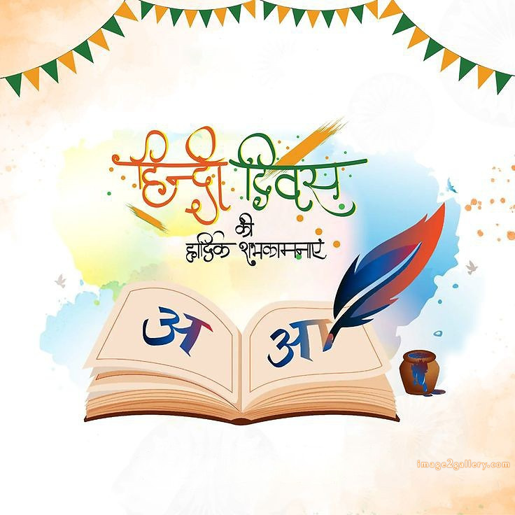 250+ Hindi Diwas Images with Quotes DP, Status | हिंदी दिवस की शुभकामनाएं संदेश | 3 hindi diwas picture -(11)