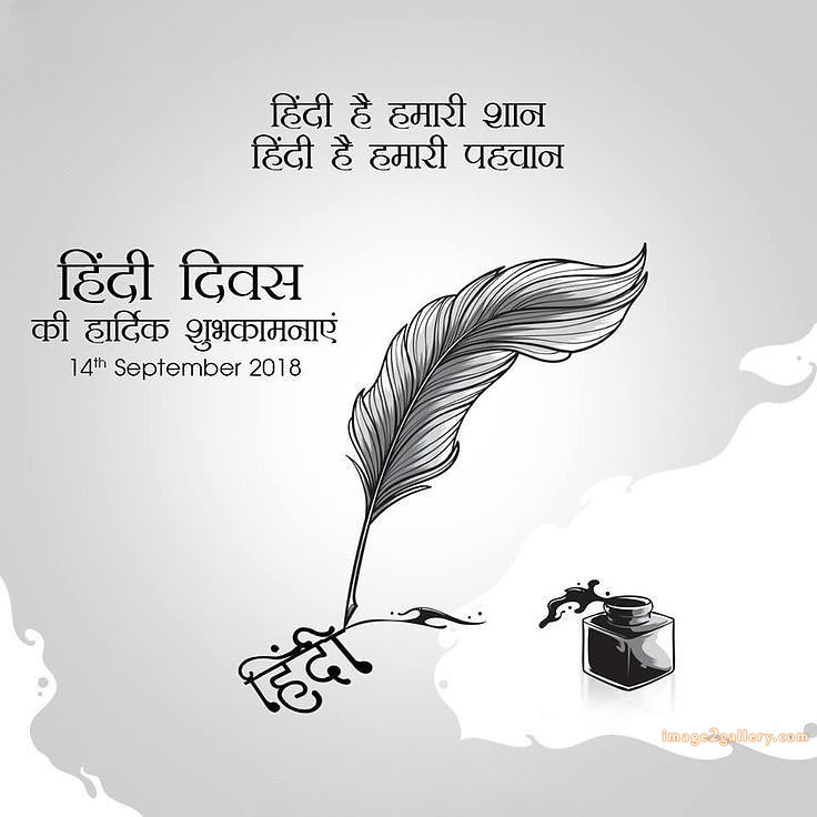 250+ Hindi Diwas Images with Quotes DP, Status | हिंदी दिवस की शुभकामनाएं संदेश | 233 hindi diwas picture -(2)