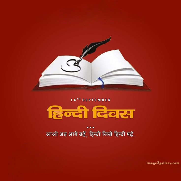 250+ Hindi Diwas Images with Quotes DP, Status | हिंदी दिवस की शुभकामनाएं संदेश | 234 hindi diwas picture -(4)