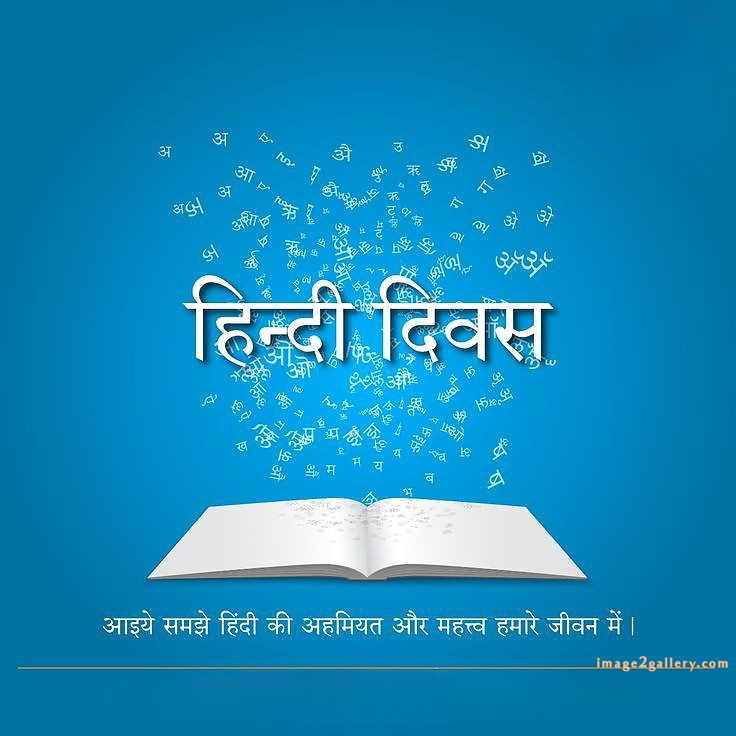 250+ Hindi Diwas Images with Quotes DP, Status | हिंदी दिवस की शुभकामनाएं संदेश | 238 hindi diwas picture -(6)