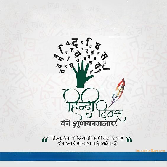 250+ Hindi Diwas Images with Quotes DP, Status | हिंदी दिवस की शुभकामनाएं संदेश | 239 hindi diwas picture -(7)