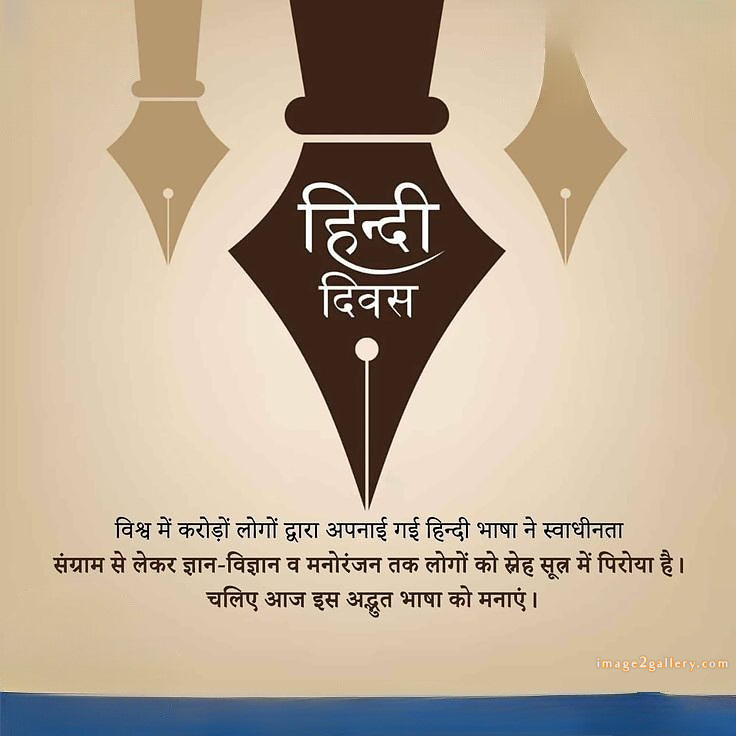 250+ Hindi Diwas Images with Quotes DP, Status | हिंदी दिवस की शुभकामनाएं संदेश | 237 hindi diwas picture -(8)