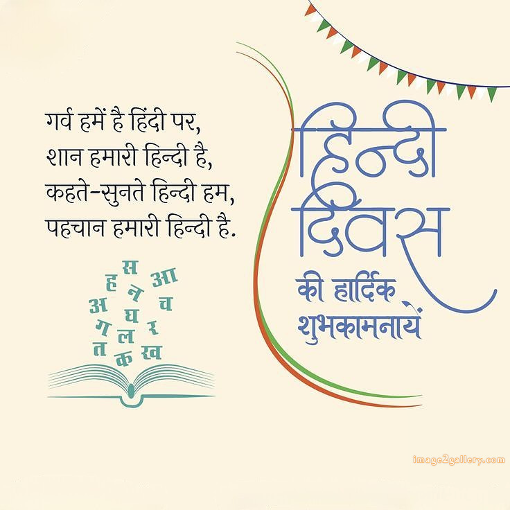 250+ Hindi Diwas Images with Quotes DP, Status | हिंदी दिवस की शुभकामनाएं संदेश | 62 hindi diwas quotes in hindi -(4)