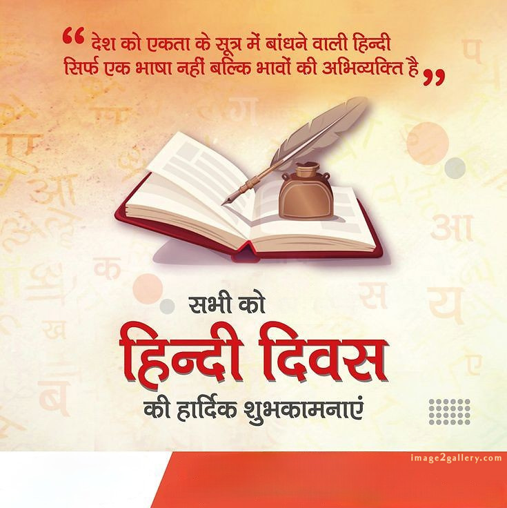 250+ Hindi Diwas Images with Quotes DP, Status | हिंदी दिवस की शुभकामनाएं संदेश | 67 hindi diwas quotes in hindi -(5)