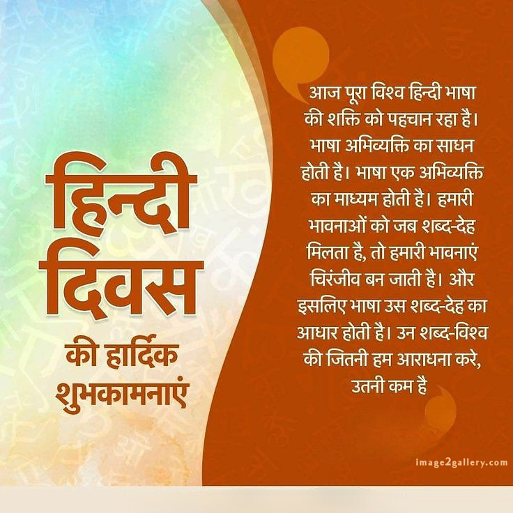 250+ Hindi Diwas Images with Quotes DP, Status | हिंदी दिवस की शुभकामनाएं संदेश | 70 hindi diwas quotes in hindi -(6)