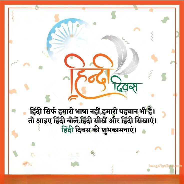 250+ Hindi Diwas Images with Quotes DP, Status | हिंदी दिवस की शुभकामनाएं संदेश | 66 hindi diwas quotes in hindi -(9)