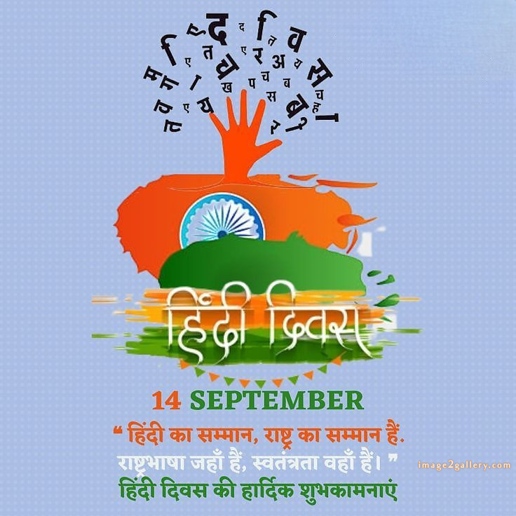 250+ Hindi Diwas Images with Quotes DP, Status | हिंदी दिवस की शुभकामनाएं संदेश | 176 hindi diwas quotes in hindi language -