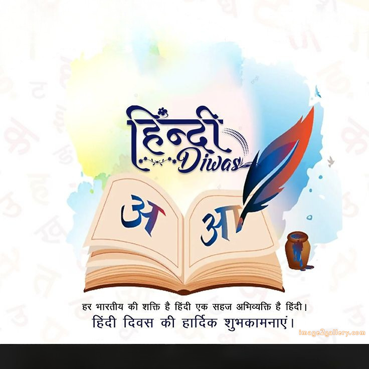 250+ Hindi Diwas Images with Quotes DP, Status | हिंदी दिवस की शुभकामनाएं संदेश | 175 hindi diwas quotes in hindi language -(1)