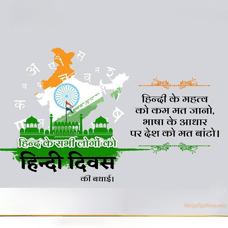 250+ Hindi Diwas Images with Quotes DP, Status | हिंदी दिवस की शुभकामनाएं संदेश | 69 hindi diwas quotes in hindi language -(2)