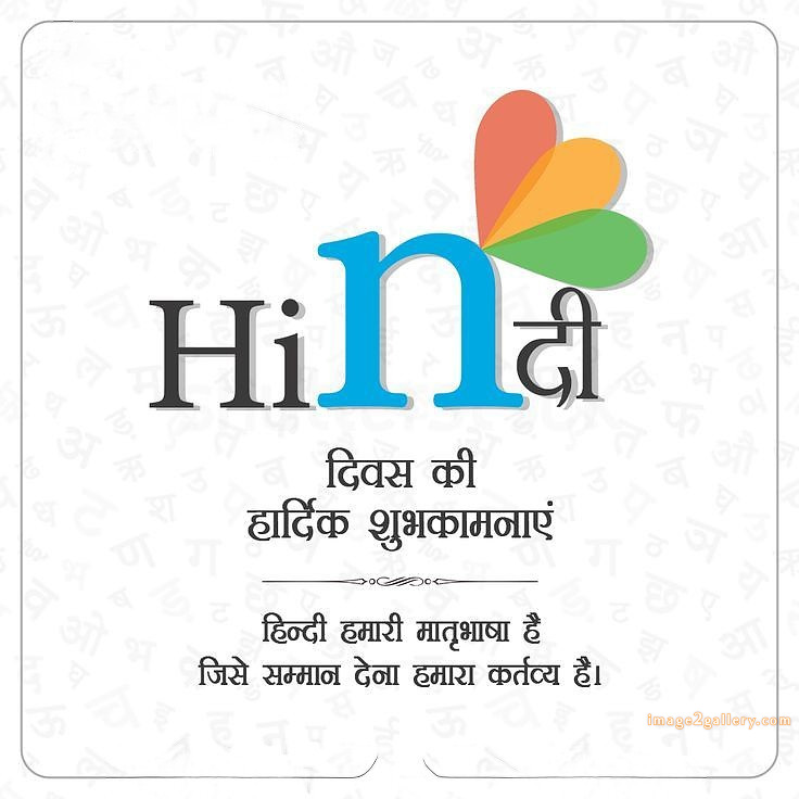 250+ Hindi Diwas Images with Quotes DP, Status | हिंदी दिवस की शुभकामनाएं संदेश | 68 hindi diwas quotes in hindi language -(9)