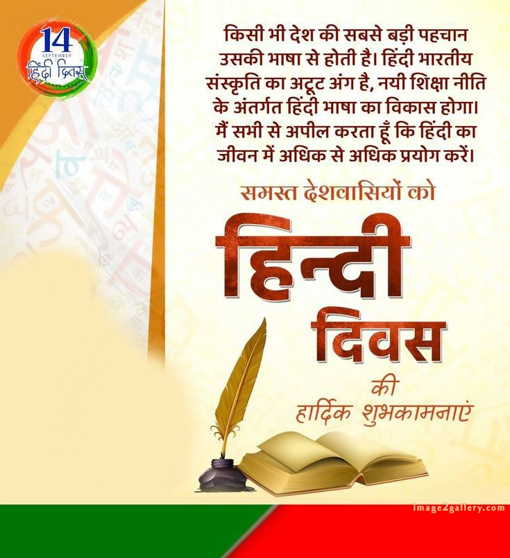 250+ Hindi Diwas Images with Quotes DP, Status | हिंदी दिवस की शुभकामनाएं संदेश | 167 hindi diwas wishes -