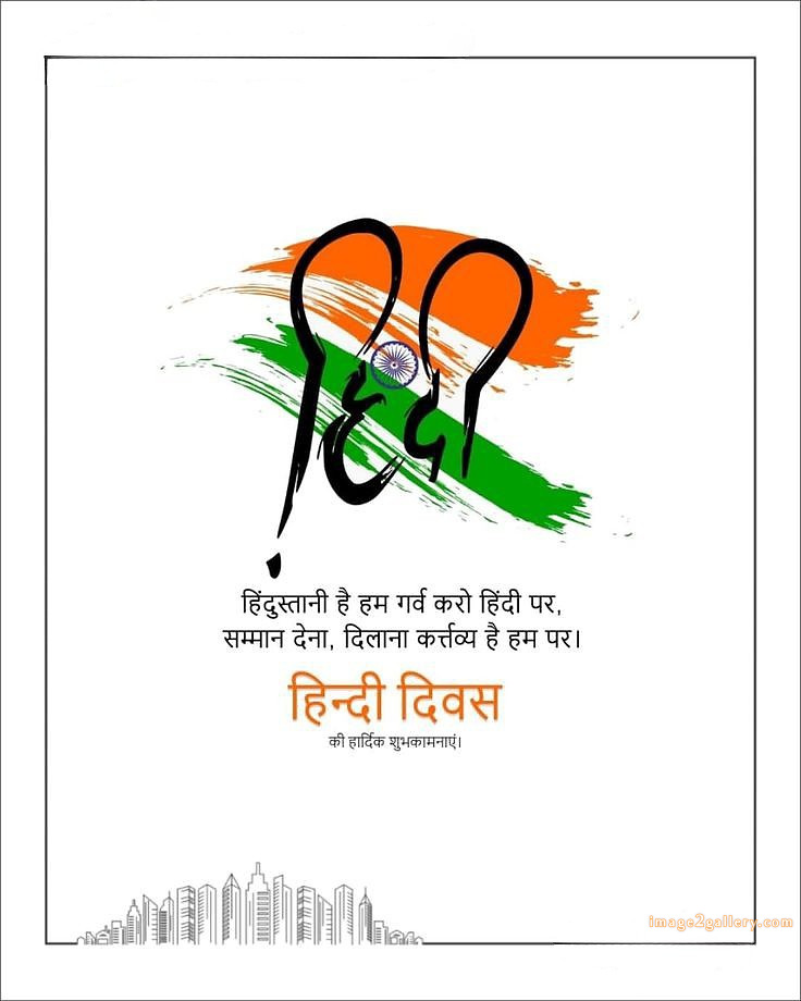 250+ Hindi Diwas Images with Quotes DP, Status | हिंदी दिवस की शुभकामनाएं संदेश | 93 hindi diwas wishes -(11)