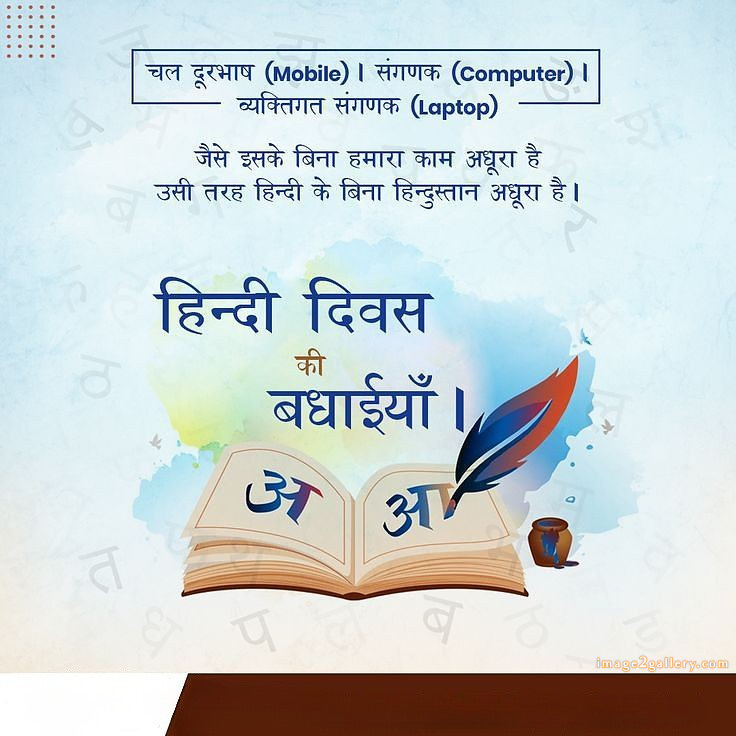 250+ Hindi Diwas Images with Quotes DP, Status | हिंदी दिवस की शुभकामनाएं संदेश | 95 hindi diwas wishes -(12)